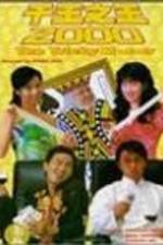 Watch Chin wong ji wong 2000 Vumoo