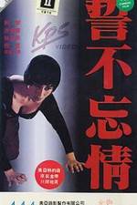 Watch Shi bu wang qing Vumoo