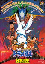 Watch Doraemon: Nobita and the Birth of Japan Vumoo