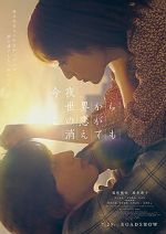 Watch Even If This Love Disappears from the World Tonight Vumoo