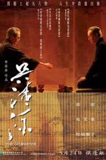 Watch Wu Qingyuan Vumoo