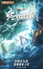 Watch Zhongjí taifeng Vumoo