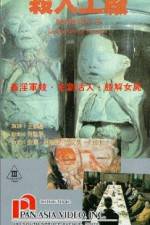 Watch Hei tai yang 731 xu ji zhi sha ren gong chang Vumoo