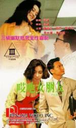 Watch Ai ye nu peng you Vumoo
