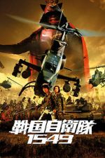 Watch Samurai Commando: Mission 1549 Vumoo
