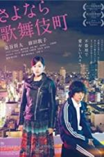 Watch Kabukicho Love Hotel Vumoo