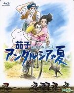 Watch Nasu: Summer in Andalusia Vumoo