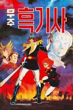 Watch Captain of Cosmos Vumoo