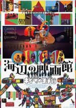 Watch Labyrinth of Cinema Vumoo