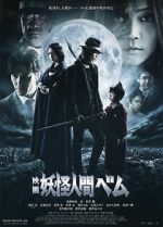 Watch Humanoid Monster, Bem the Movie Vumoo