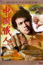 Watch Zhong guo fu ren Vumoo