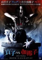 Watch Sadako vs. Kayako Vumoo