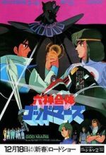 Watch Six God Combination God Mars: The Movie Vumoo