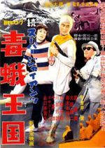 Watch Zoku sûpâ jaiantsu - Dokuga Ôkoku Vumoo