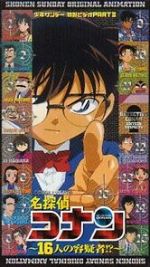 Watch Detective Conan: 16 Suspects!? Vumoo