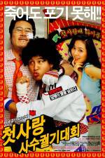 Watch Cheotsarang sasu gwolgidaehoe Vumoo