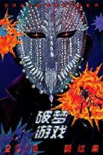 Watch Dream Breaker Vumoo