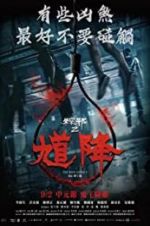 Watch The Rope Curse 2 Vumoo