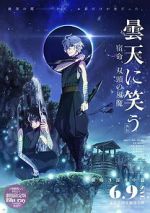 Watch Laughing Under the Clouds Gaiden 2: Shukumei, Soutou no Fuuma Vumoo