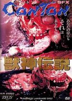 Watch Jûshin densetsu Vumoo