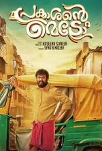 Watch Prakashante Metro Vumoo
