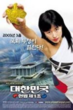 Watch The First Amendment of Korea Vumoo
