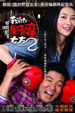 Watch My Sassy Girl 2 Vumoo