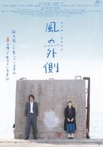 Watch Kaze no sotogawa Vumoo