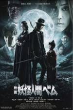 Watch Humanoid Monster Bem the Movie Vumoo