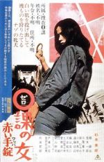 Watch Zero Woman: Red Handcuffs Vumoo