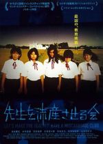 Watch Sensei wo ryûzan saseru-kai Vumoo