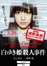 Watch Shirayuki hime satsujin jiken Vumoo
