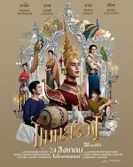 Watch Man Suang Vumoo