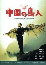 Watch Chûgoku no chôjin Vumoo