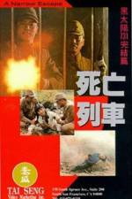 Watch Hei tai yang 731 si wang lie che Vumoo