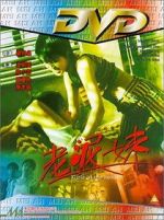 Watch Lao ni mei Vumoo