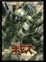 Watch Armored Trooper VOTOMS: The Red Shoulder Document: Roots of Ambition Vumoo