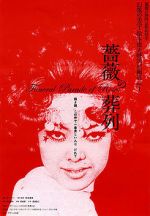 Watch Funeral Parade of Roses Vumoo
