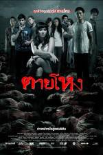 Watch Tai hong Vumoo
