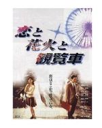Watch Fireworks Ferris Wheels and Love Vumoo
