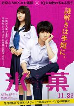 Watch Hyôka Vumoo