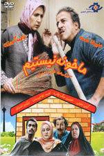 Watch We Are Not Home Vumoo