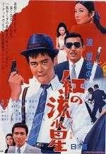 Watch Kurenai no nagareboshi Vumoo