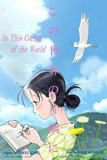 Watch In This Corner of the World Vumoo
