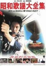 Watch Shôwa kayô daizenshû Vumoo