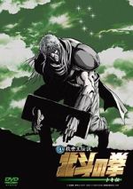 Watch Fist of the North Star: The Legend of Toki Vumoo