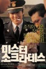 Watch Miseuteo Sokeurateseu Vumoo