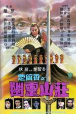 Watch Chu Liu Xiang zhi you ling shan zhuang Vumoo