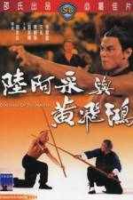 Watch Liu A-Cai yu Huang Fei-Hong Vumoo