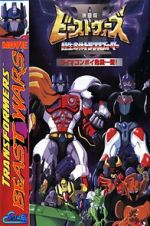 Watch Beast Wars II: Lio Convoy\'s Close Call! Vumoo